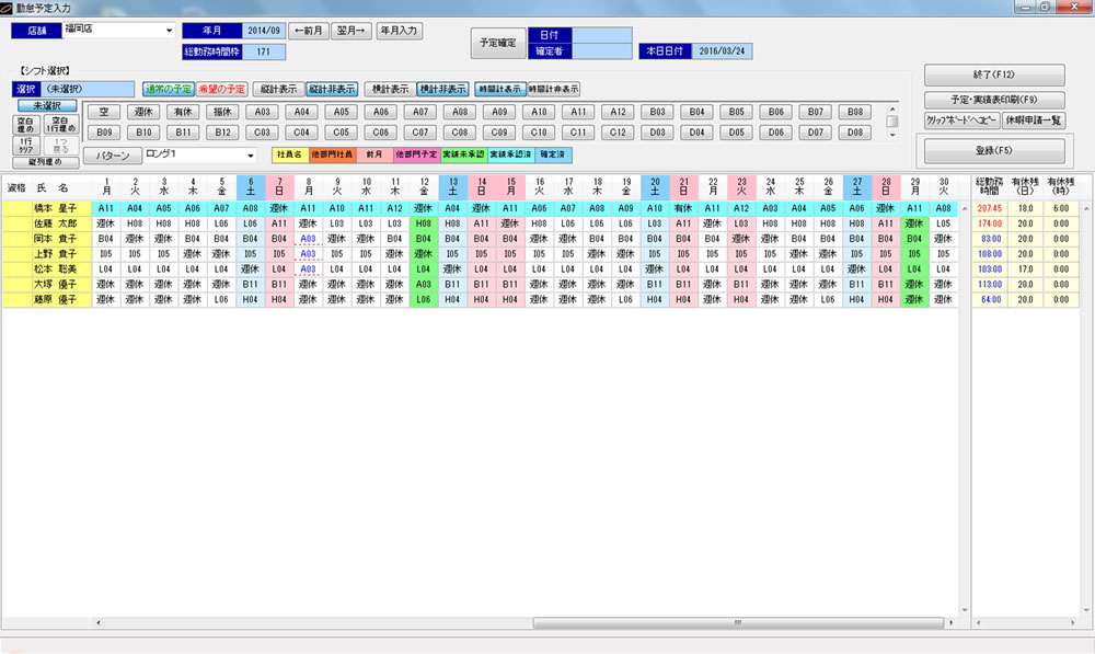 勤怠予定入力画面