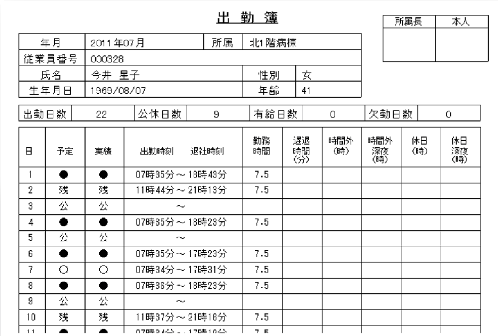 出勤簿