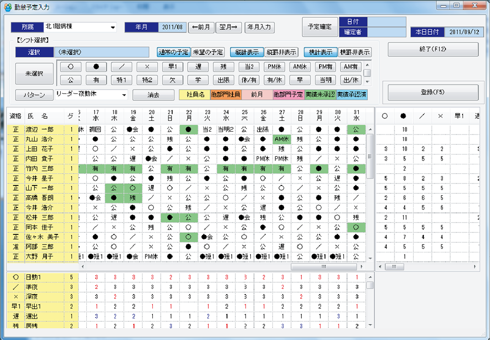 勤怠予定入力画面