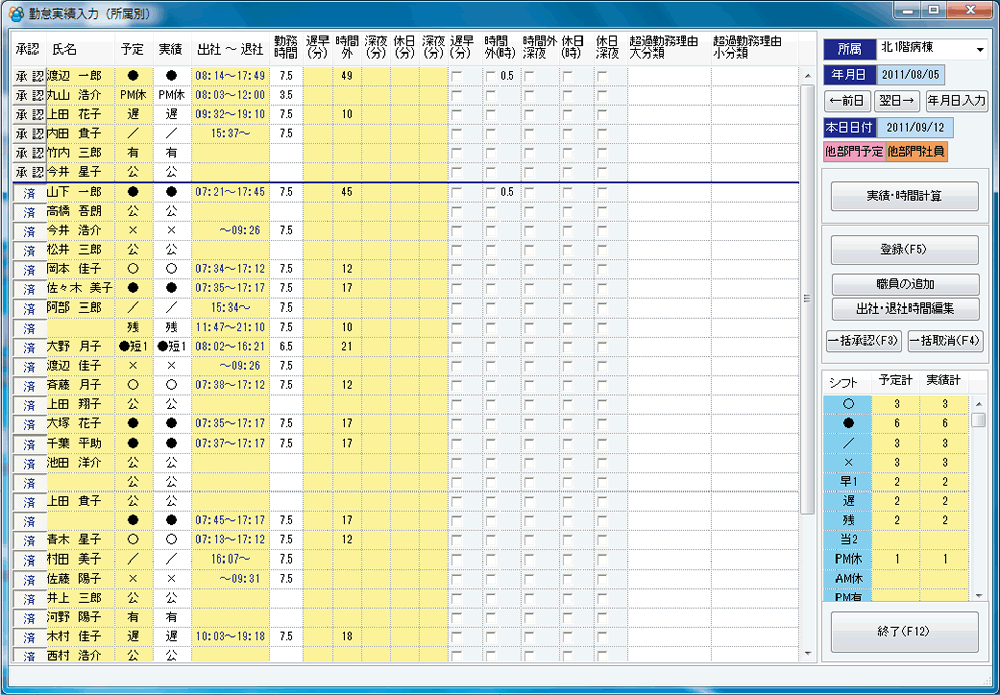 勤怠実績入力画面