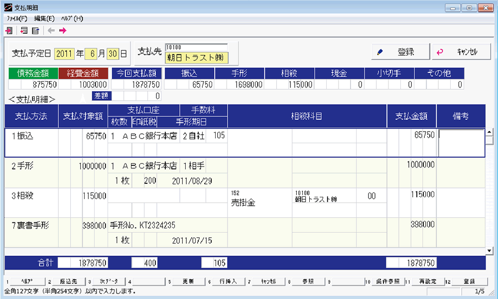 支払明細画面